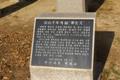 화랑유원지 안산천년의 종 '봉안문' 비석 썸네일 이미지