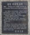 벌말 마을명 유래 비석 썸네일 이미지