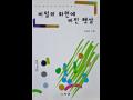 『비밀의 화원에 비친 햇살』 표지 썸네일 이미지